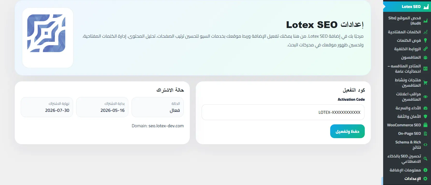 لقطة شاشة من لوحة SEO العامة داخل إضافة Lotex SEO